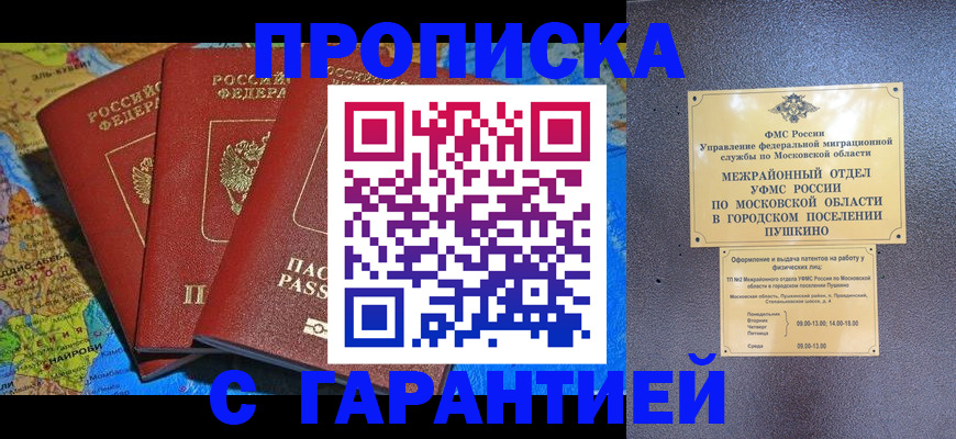 временная регистрация для школы в Южно-Сухокумске