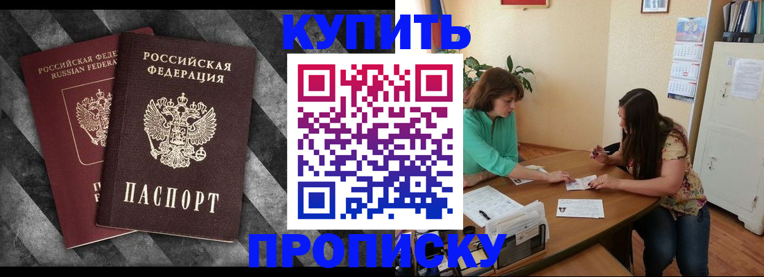 прописка штамп в Южно-Сухокумске