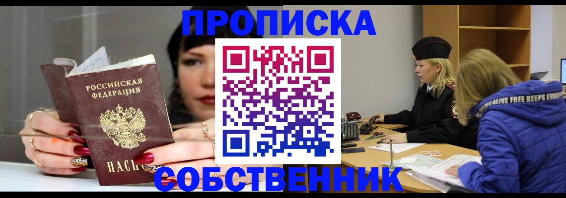 прописка 2025 в Южно-Сухокумске